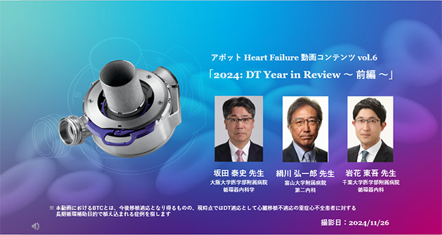 2024: DT Year in Review ～ 前編 ～