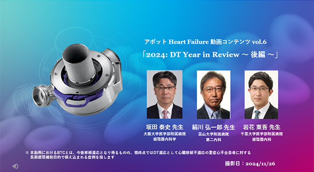 2024: DT Year in Review ～ 前編 ～